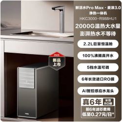 海尔 HKC3000-R988HU1 鲜活水 净热一体净水器