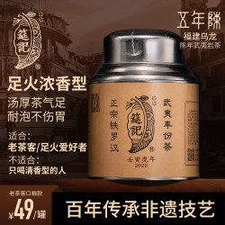 筵记 茶业武夷罐装龙雀陈年足火老岩茶