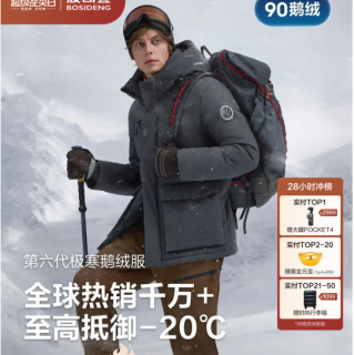 波司登 极寒反季90鹅绒羽绒服男冬季加厚连帽短款百搭保暖时尚外套