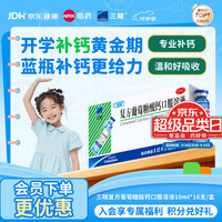 三精 哈药三精复方葡萄糖酸钙口服溶液10ml*16支*5