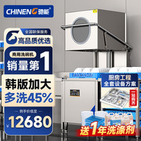 驰能 商用洗碗机餐厅专用大型酒店餐厅学校食堂全自动洗碗机饭店厨房提拉式揭盖洗碗