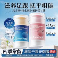 花月情 凡士林干裂倍护棒手脚防干裂棒补水滋润保湿脚后跟足膜足霜