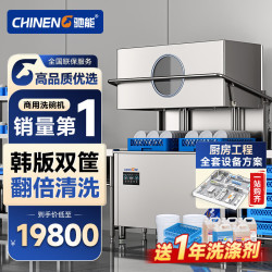 驰能 商用洗碗机餐厅专用大型酒店餐厅学校食堂全自动洗碗机饭店厨房提拉式揭盖洗碗机