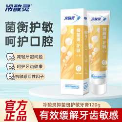 冷酸灵 抑菌斑护敏牙膏 菌衡护敏 120g