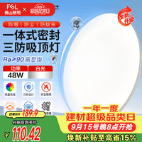 佛山照明 LED 吸顶灯  冷光（5000K以上） 20㎡以下 48