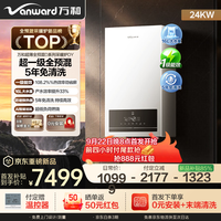 万和 冷凝家用燃气壁挂炉采暖热水器一级能效108.1%