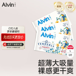 Alvin 经典超薄透气纸尿裤 试用装L码 3片