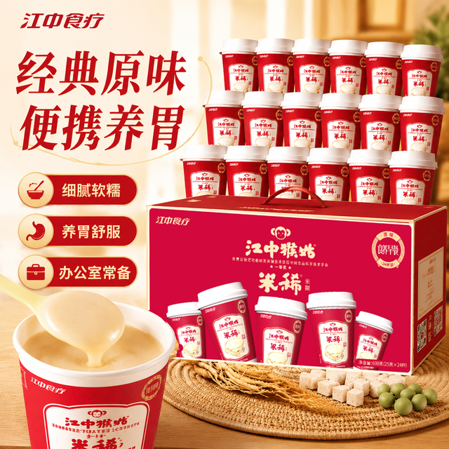 中秋送好礼、PLUS会员：江中 猴头菇人参米稀原味25g*24杯装 新日期