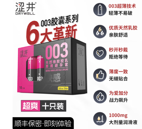 涩井 003玻尿酸 超薄安全套 30只装
