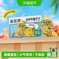 88VIP：金豆芽 金银花柚子汁100ml*13袋萌趣造型盖儿童果汁饮品
