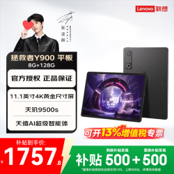 联想（Lenovo）拯救者Y900天玑9500s 8G+128G