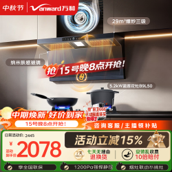 万和 油烟机曜石色顶侧双吸抽排29风量变频5.2kW灶具V9L Plus+B9L50(天然气)