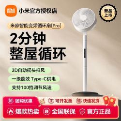 小米 米家智能变频循环扇Pro 轻音节能台地两用家用落地扇