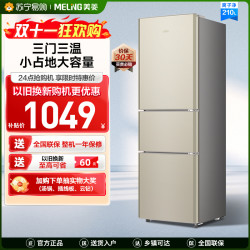 美菱 210L3CD 三门分储中门软冷冻节能冰箱