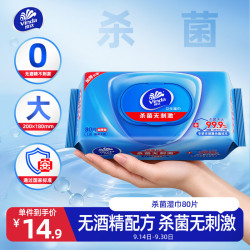 维达 湿巾 80片 温和无香
