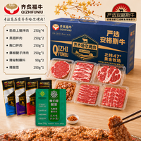 齐炙福牛 正宗齐齐哈尔烤肉4斤装礼盒 2430g 源头直发