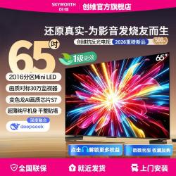 创维 4K电视机65/75/85英寸QD-Mini LED电视