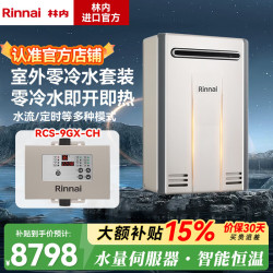 林内 原装进口燃气热水器林内20升室外机2024WD&林内120瓦循环泵9GX