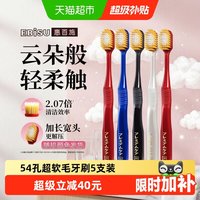 88VIP：惠百施 宽头护龈牙刷 超软毛54孔 5支装
