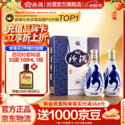 汾酒 青花20 53°500mL双瓶装含礼袋