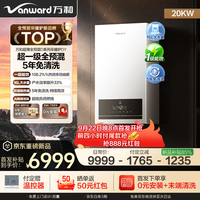 万和 冷凝家用燃气壁挂炉采暖热水器一级能效108.1%