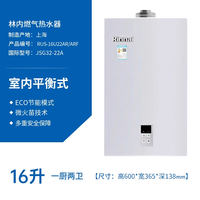 林内 RUS-16U22ARF 水量伺服器恒温 16L 天然气 燃气热水器