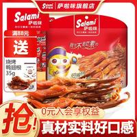 萨啦咪 精选大鸭舌混合味200g 休闲零食
