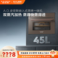 A.O.SMITH 蒸烤一体机KZQ45-M1HWi 嵌入式蒸烤 烤箱蒸箱一体机  咨询客服有优惠