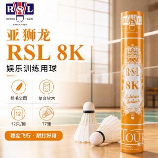 RSL 耐打鹅毛训练娱乐羽毛球稳定77速羽球8K 12只