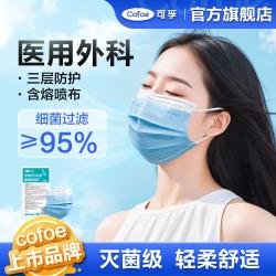 可孚 口罩外科医用一次性口罩流感预防成人无菌医疗防护秋冬季防风