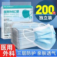 恒品 200只医用外科口罩一次性独立装成人无菌防护女三层防护蓝