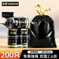 本迪 垃圾袋加厚免撕抽绳厨房家用办公室卫生间 200只装40*45cm