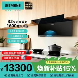 西门子 iQ700厨房套装 变频32立方大吸力油烟机 5.2KW灶蒸烤箱晶蕾洗碗二三四件