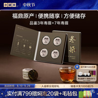小罐茶 年份茶系列品鉴装 3年寿眉+7年寿眉 20g*4饼 紧压白茶
