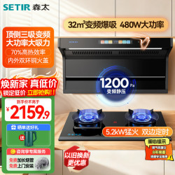 森太 抽油烟机灶具套装1200Pa变频顶侧双吸油烟机免改孔高热效定时灶B929BYL+TD96A