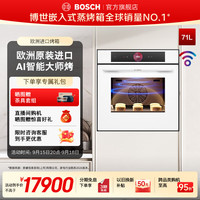 博世 8系欧洲原装进口 嵌入式家用烤箱 71L大容量 高速空气炸 4D热风烤 TFT凹面触控屏