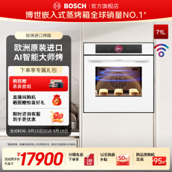 博世 8系欧洲原装进口 嵌入式家用烤箱 71L大容量 高速空气炸 4D热风烤 TFT凹面触控屏