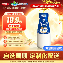 三元 极致鲜牛奶 200ml*10瓶
