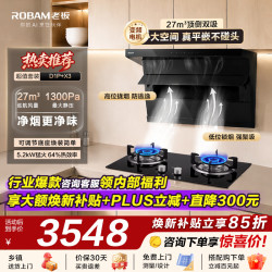 老板 小黑翼D1P顶侧双吸油烟机灶具套装 变频27大吸力1300Pa