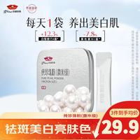 京润珍珠纯珍珠粉200mg*16袋美白淡斑去黄提亮面膜粉淡痘印涂抹泥膜护肤品