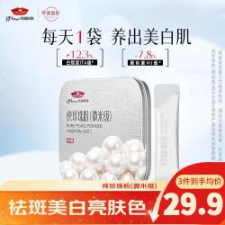 京润珍珠纯珍珠粉200mg*16袋美白淡斑去黄提亮面膜粉淡痘印涂抹泥膜护肤品