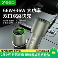 360 车载充电器超级快充 1A1C 66W闪充点烟器智能车充P661 一拖二转换器