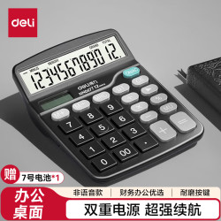 得力 双电源计算器