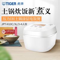 TIGER 虎牌 日本进口智能IH电饭煲3L土锅柴火饭3-4人家用JPT-H10C