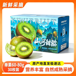 枣迎仙生徐香绿心猕猴桃 精品果30枚  单果60-80g