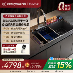 西屋电气 西屋（Westinghouse）厨房智能水槽不锈钢304抗菌蜂窝耐磨多功能洗菜盆家用超声波清洗 D8