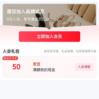 京东 卡丹路旗舰店入会50京豆