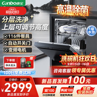 康宝 洗碗机16套 高温除菌烘干一体
