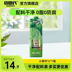 佰恩氏 青柠汁 0脂肪 含NFC果汁 1L