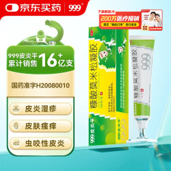 999 三九 皮炎平 糠酸莫米松凝胶0.1% 10克